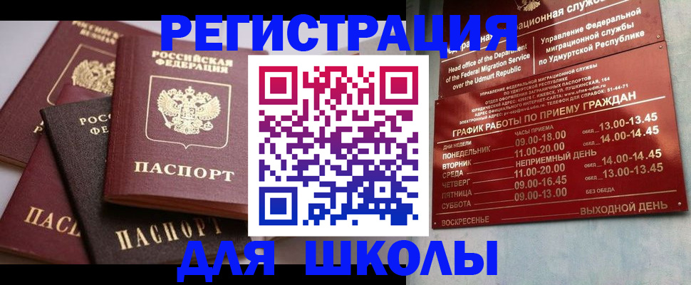 временная прописка в Котласе