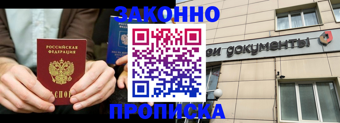 прописка поиск в Котласе