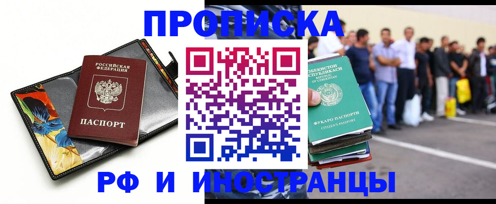 прописка штамп в Котласе